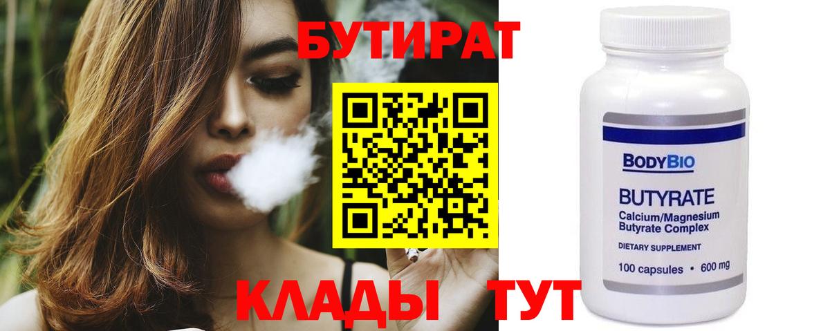 Нарткала  Бутират бутик  Вход с VPN 