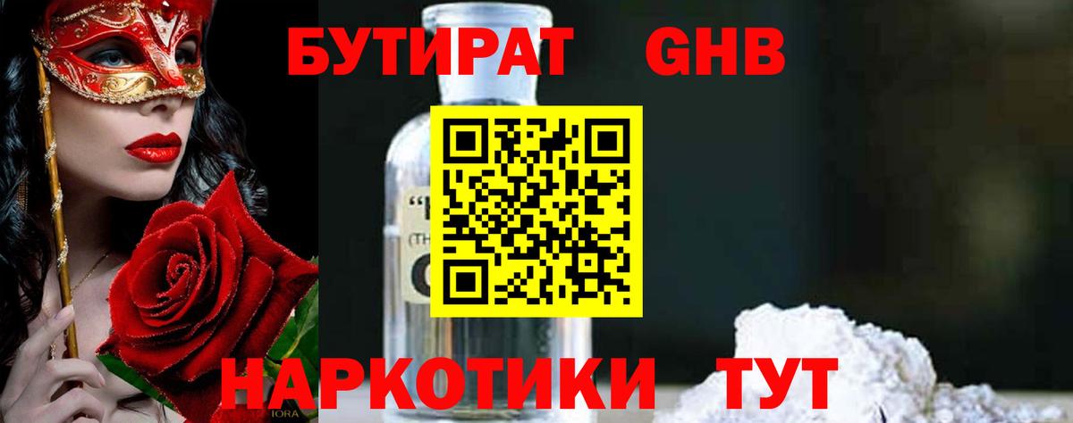 БУТИРАТ BDO 33% Нарткала