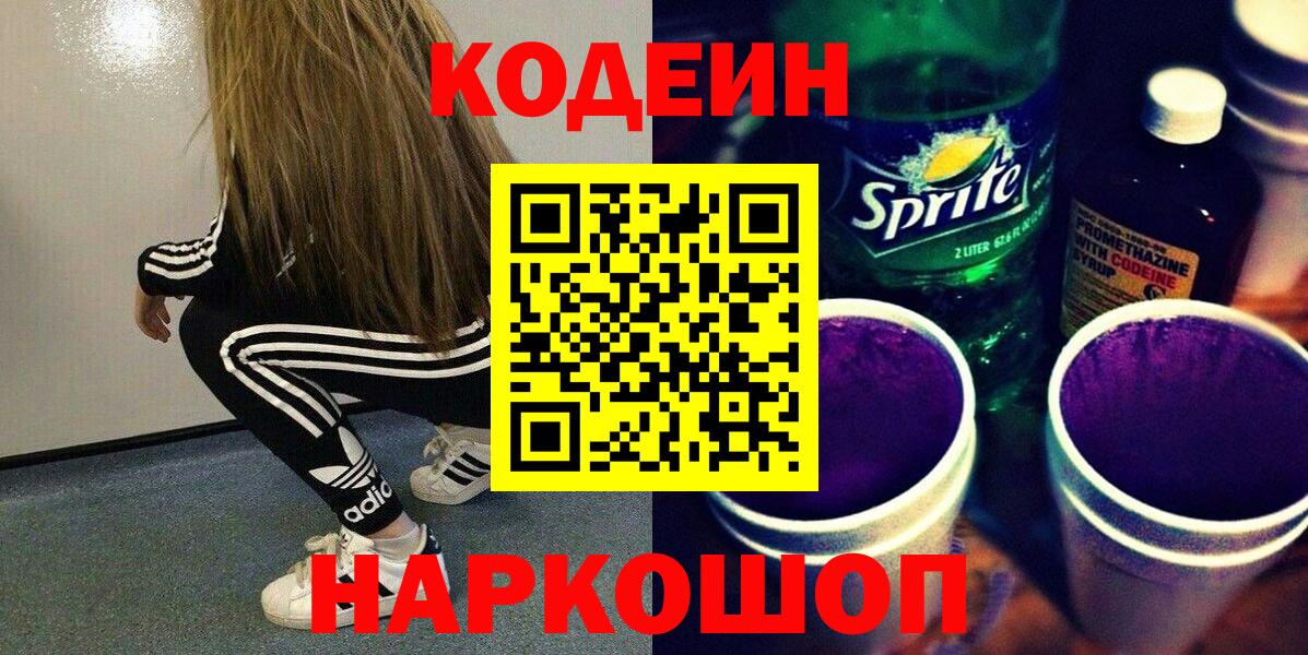Кодеин напиток Lean (лин) Нарткала