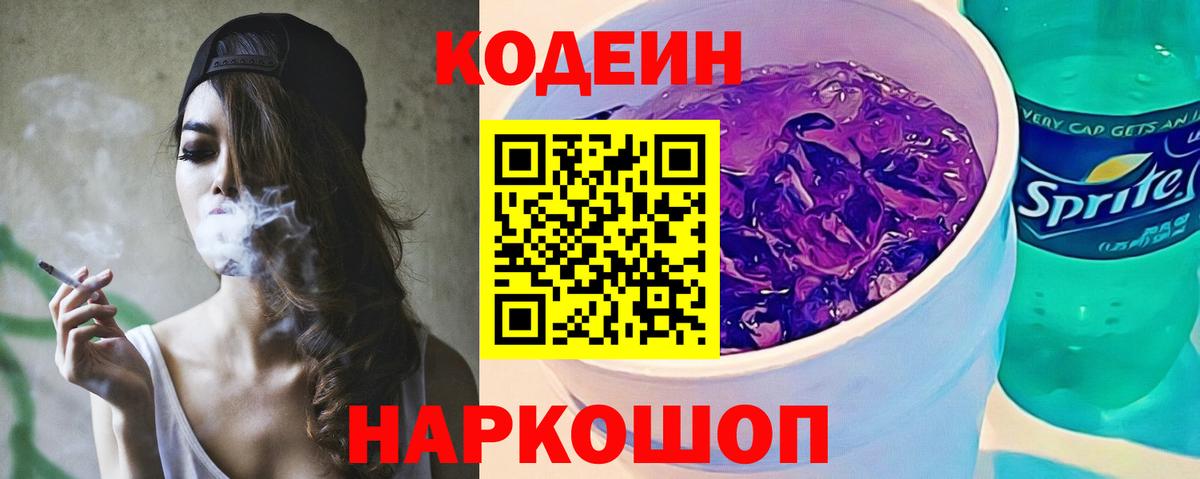 Кодеин напиток Lean (лин)  Codein напиток Lean (лин)  Вход с VPN  Нарткала 