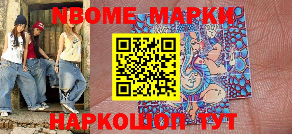 Марки 25I-NBOMe 1,5мг  Вход с VPN  Нарткала 